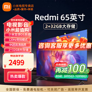 小米電視65英寸S Pro mini金屬全面屏4K超高清120Hz高刷新率智能家用液晶平板電視機 65英寸 Redmi 65英寸32G存儲高刷版