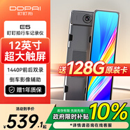 盯盯拍流媒體后視鏡行車(chē)記錄儀E5 1440P高清前后雙錄 12英寸觸屏操控