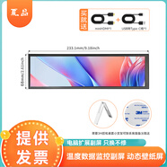 夏晶長條型顯示器 電腦機箱副屏幕擴展 AIDA64主機硬件溫度監(jiān)控屏桌面桌搭主機觸控小型顯示器 8.8英寸 1920*480 非觸摸（機箱副屏）