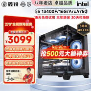 鑫銳酷睿i5 13400F升14400F/RTX4060/RX7650GRE 電競游戲吃雞黑神話臺式組裝電腦主機DIY全套整機 套四 i5 13400F丨16G丨Arc A750