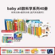 蓋世童書(shū) Babyall數科學(xué)系列全套英文中英雙語(yǔ)書(shū)籍英語(yǔ)啟蒙嬰幼兒童繪本寶寶早教書(shū)點(diǎn)讀物小學(xué)生教材支持小怪獸點(diǎn)讀筆點(diǎn)讀 數科學(xué)40冊(雙語(yǔ)版)