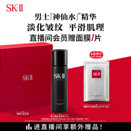 SK-II男士神仙水75ml精華液sk2爽膚水護(hù)膚品套裝化妝品生日禮物skii