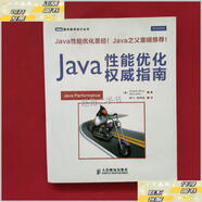 【二手9成新】Java性能優(yōu)化權威指南 /[美]Charlie、Binu 人民郵
