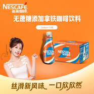 雀巢（Nestle）【虞書(shū)欣推薦】即飲咖啡絲滑拿鐵無(wú)蔗糖口味咖啡飲料268ml*15瓶