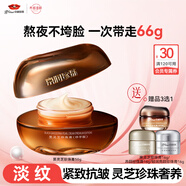 京潤(rùn)珍珠（gNPearl）黑靈芝珍珠膏50g 緊致修護(hù)面霜淡化細(xì)紋保濕貴婦膏護(hù)膚品禮物女