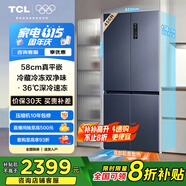 TCL大無(wú)界456升T9十字四開(kāi)門58cm超薄平嵌入式底部散熱雙凈味電冰箱國(guó)家補(bǔ)貼風(fēng)冷一級(jí)能效R456T9-UQ