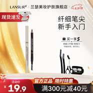 蘭瑟（LANSUR） 寫意眉筆雙頭自然 1.2g 帶削筆刀易上色不新手入門暈染不易掉色 02 咖啡色