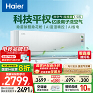 海爾（Haier）麥浪套系空調(diào)洗空氣pro科技款 健康風(fēng) 除菌除濕 一級能效掛機空調(diào) KFR-35GW/E3-1Pro 家電國家補貼