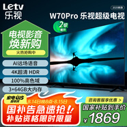 樂視TV70英寸 W70Pro 3+64GB 二級能效 國家補貼 以舊換新 4K超高清全面屏 游戲液晶平板電視機D70CUCHN