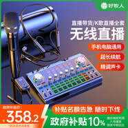 好牧人直播聲卡設備全套裝無(wú)線(xiàn)監聽(tīng)藍牙耳機麥克風(fēng)戶(hù)外抖音網(wǎng)紅主播唱歌神器錄音K歌話(huà)筒手機專(zhuān)用電腦