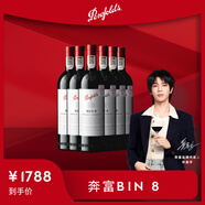 奔富（Penfolds）華晨宇同款Bin8設(shè)拉子赤霞珠紅葡萄酒750ml*6支進(jìn)口行貨官方正品 