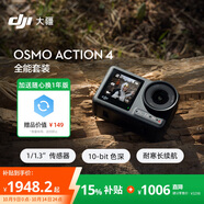 大疆 DJI Osmo Action 4 全能套裝 靈眸運動(dòng)相機 摩托車(chē)山地公路騎行潛水戶(hù)外vlog相機 OA4