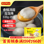 灣仔碼頭香糯花生湯圓538g28只湯圓元宵早餐點(diǎn)心速凍生鮮食品