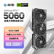 影馳 GeForce RTX 5060 金屬大師 黑金版 OC DLSS 4 電競游戲/設(shè)計剪輯/直播娛樂/AI本地部署電腦顯卡