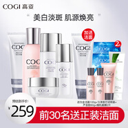 高姿（COGI）護(hù)膚品套裝白金煥白水乳美白淡斑補(bǔ)水保濕化妝品旗艦款 【店長(zhǎng)力薦】潔+勻凈水+乳+精華+面霜