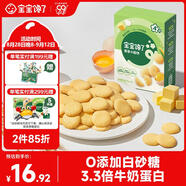 寶寶饞了雞蛋小圓餅60g兒童零食餅干無添加鹽送寶寶3歲以上嬰兒食譜