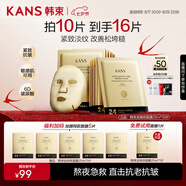 韓束金剛俠面膜抗皺緊致抗老提拉補水保濕黃金面膜七夕禮物送禮女10片