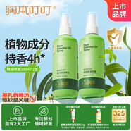 潤本植物精油噴霧150ml防護噴霧花露水?huà)胗變簩殞殐和瘖y品標準