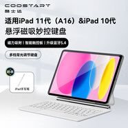 酷士達適用蘋(píng)果iPad 11代/A16/10代妙控鍵盤(pán)磁吸懸浮11/10.9英寸藍牙平板背光鍵盤(pán)智能休眠保護套殼 白