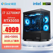 極途（Gimit） i7 12700KF升13700F/5060Ti/5070顯卡組裝電腦游戲主機設計臺式機DIY電腦 配置二：12700KF丨5050