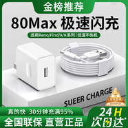 蜜瑪適配OPPO充電器80w100w充電線真我Reno12/13原裝氮化鎵快充FindX7X8pro閃充套裝type-c手機(jī)數(shù)據(jù)線 【適配80W機(jī)型】超級(jí)閃充頭+1.5米6A線