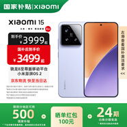 小米15 國家補貼  新品5G小米手機 丁香紫 16GB+1TB 24期免息