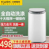川崎嬰兒洗衣機(jī)全自動迷你小型波輪家用洗烘一體強(qiáng)力風(fēng)干免清洗智能洗脫一體宿舍出租房脫水甩干 3kg藍(lán)光抑菌潔凈款白色+玻璃面蓋