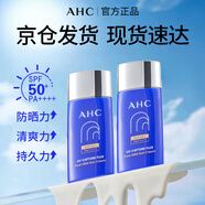 AHC愛(ài)和純純凈溫和小藍瓶高倍防曬霜隔離遮瑕三合一SPF50+男女敏感肌 【2支】小藍瓶防曬霜2*50ml【專(zhuān)柜全碼】