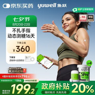 魚(yú)躍（Yuwell）安耐糖5代動(dòng)態(tài)血糖儀Anytime5Pro免扎手指家用16天持續監測4盒裝