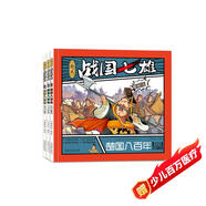 趣畫(huà)戰(zhàn)國(guó)七雄-楚國(guó)八百年（漫畫(huà)版全3冊(cè)）