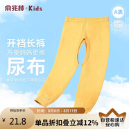 俞兆林（YUZHAOLIN）嬰兒開襠褲純棉新生兒男童寶寶小孩秋褲外穿長褲 凈面單褲姜黃