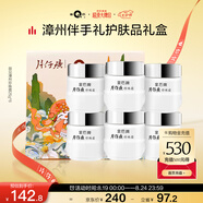 片仔癀片仔癀御見(jiàn)漳州珍珠霜25g*6國貨聯(lián)名面霜禮盒保濕伴手禮