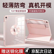 酷盟ipad air7保護(hù)套ipad11保護(hù)殼第十代air6/pro11/13英寸平板殼mini7/6磁吸雙面夾輕薄防彎 少女粉【送鋼化膜】720°旋轉(zhuǎn)丨強(qiáng)磁拆分 2025款iPad air7【13英