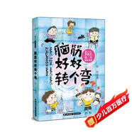 天天向上·徐玲成長(cháng)書(shū)系 腦筋好好轉個(gè)彎