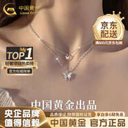 中國黃金（CHINA GOLD）銀項鏈女生蝴蝶純銀項鏈輕奢小眾高級感情人節(jié)生日禮物送女友老婆 【送女友】925銀*甜美蝴蝶項鏈【中金禮盒】