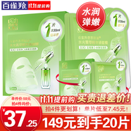 百雀羚（PECHOIN）面膜 水光菁粹原液面膜30ml 彈潤緊致補水保濕酵母精華補水保濕女 水光面膜 5片