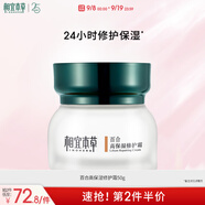相宜本草百合高保濕修護霜面霜50g（ 提亮膚色）