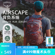 OSPREY 雙肩包 日光20+戶(hù)外登山背包 徒步旅行包男女同款休閑城市通勤包 砂色印花
