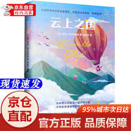 [正版書籍-京倉直配次日達]云上之國（童書兒童文學(xué)親子共讀想象力男孩女孩，地圖上看不到的王國）北京聯(lián)合出版公司