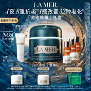 海藍(lán)之謎（LA MER）奇跡晚霜60ml抗老緊致修護(hù)面霜護(hù)膚品化妝品中秋禮盒生日禮物女
