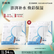 百雀羚小雀幸凍干面膜補水曬后修護舒緩保濕凍干面膜10片品質(zhì)國貨送女友