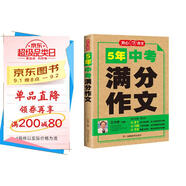 5年中考滿(mǎn)分作文人教版 2026年初中滿(mǎn)分優(yōu)秀獲獎范文大全作文素材積累寫(xiě)作技巧訓練初中生?？颊骖}解讀