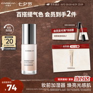卡姿蘭（Carslan）煥采潤色隔離霜妝前打底BB霜提亮膚色01暖膚粉30g 七夕情人節(jié)禮物