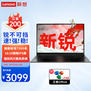 聯(lián)想（Lenovo）筆記本電腦超速3 14/15.6輕薄本商用辦公學(xué)生網(wǎng)課家用游戲娛樂(lè )直播推薦手提本 16丨標配新銳7000系 8G 512G 升級風(fēng)刃散熱 IPS微框全高清屏 帶office