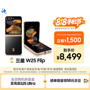三星Samsung 心系天下 W25 Flip AI手機(jī) 大視野智能外屏 5000萬像素 拍照手機(jī) 12GB+512GB 陶瓷黑