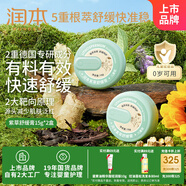 潤(rùn)本嬰兒紫草膏15g×2盒叮包舒緩蚊蟲叮咬全家適用兒童護(hù)膚品標(biāo)準(zhǔn)