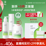 玉澤（Dr.Yu）屏障修護專(zhuān)研3件套(潔顏露+爽膚水+保濕霜)第二代 干敏肌舒緩滋潤