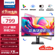 飛利浦（PHILIPS）23.8英寸 2K辦公顯示器 IPS HDR 100Hz TUV低藍(lán)光護(hù)眼 HDMI+DP 旋轉(zhuǎn)升降 電腦顯示屏 245S9RB