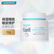 珂潤(rùn)（Curel）屈臣氏潤(rùn)浸乳霜面霜系列 敏感肌神經(jīng)酰胺面霜 新舊包裝隨機(jī)發(fā) 保濕滋養(yǎng)乳霜 70g