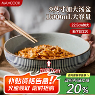 美廚（maxcook）陶瓷碗日式碗酸菜魚大盆碗 湯盆湯碗水煮魚毛血旺碗9英寸MCTC0124
